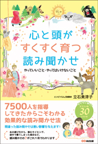 心と頭がすくすく育つ読み聞かせ