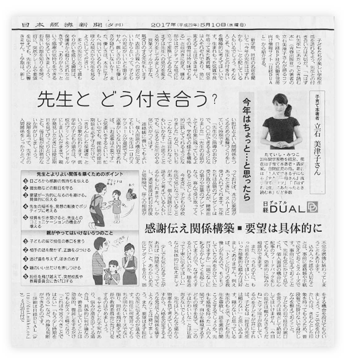 日経新聞掲載記事