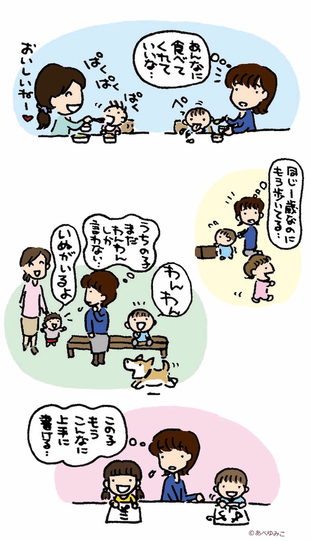 ほかの子やきょうだいと比べる