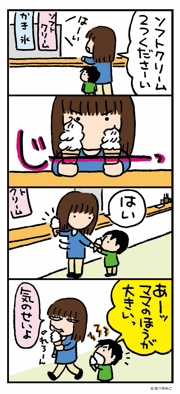 子どもがいつも優先ではない人